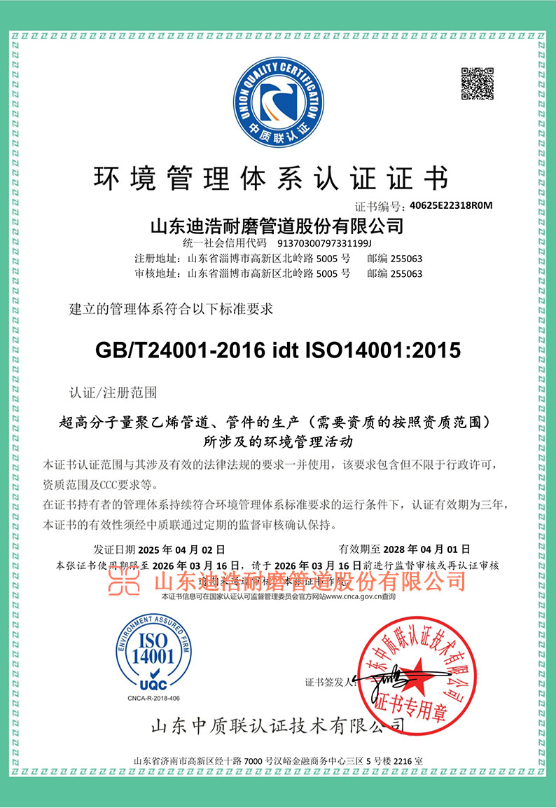 環(huán)境體系認(rèn)證證書(shū)